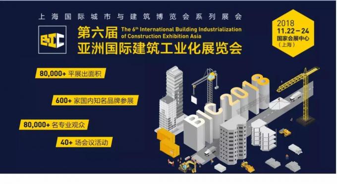 VNU | 亞洲頂級(jí)裝配式盛宴，邀您共話公寓業(yè)未來(lái)