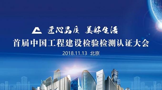 厲害了！我會副會長單位綠屋建科三大產(chǎn)品獲首批中國工程建設(shè)檢驗(yàn)檢測認(rèn)證